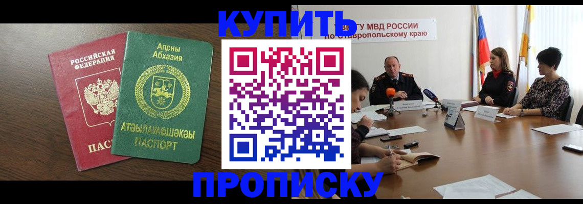 прописка в квартире в Ингушетии