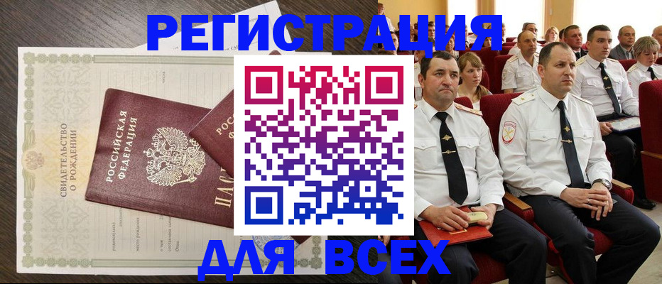 прописка в Ингушетии