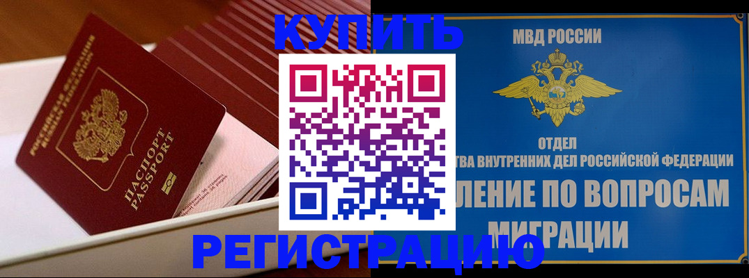временная регистрация в Ингушетии
