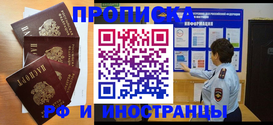 временная регистрация купить в Ингушетии