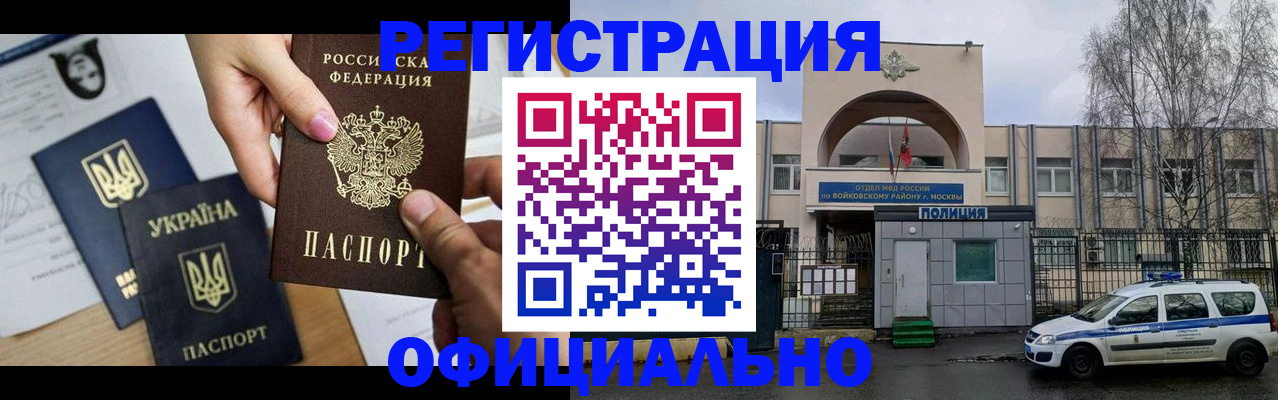 временная регистрация адрес в Ингушетии