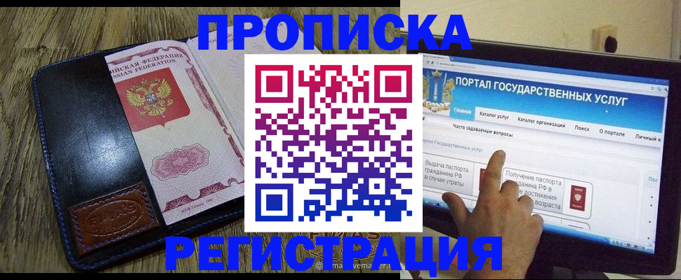 прописка гарантия в Ингушетии